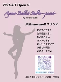 バレエ Ayano Ballet Studio 〜passé〜