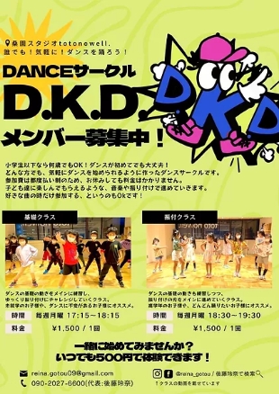 DANCEサークルD.K.D