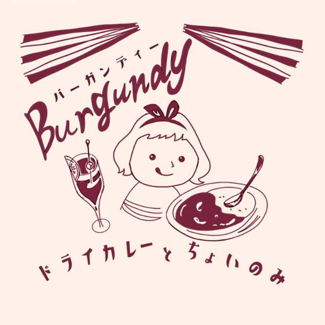 バーガンディカレー