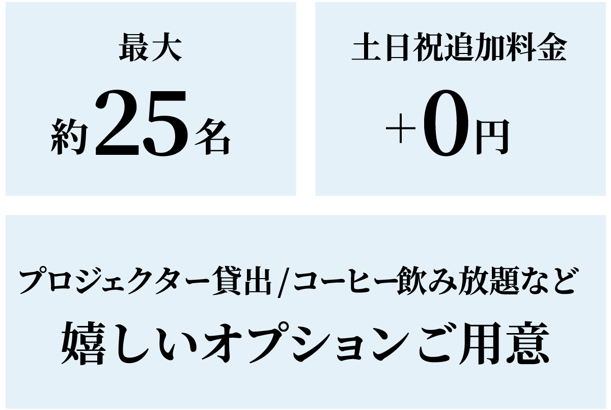 8時間パック 10:00-18:00の8時間ご利用で 25,000円(税込)